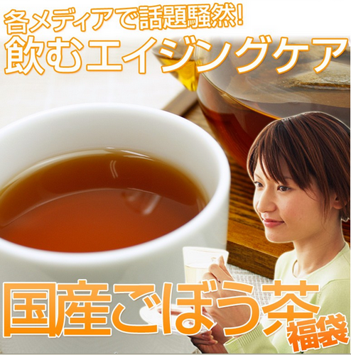 ⑤ごぼう茶.png